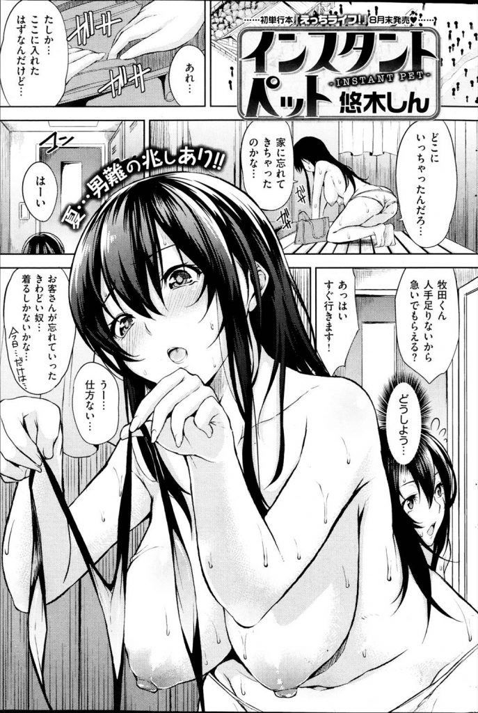 【エロ漫画】海の家でバイト中に不運が重なり野ションがおじさんに見られてフェラを強要され青姦で淫乱覚醒する巨乳娘！