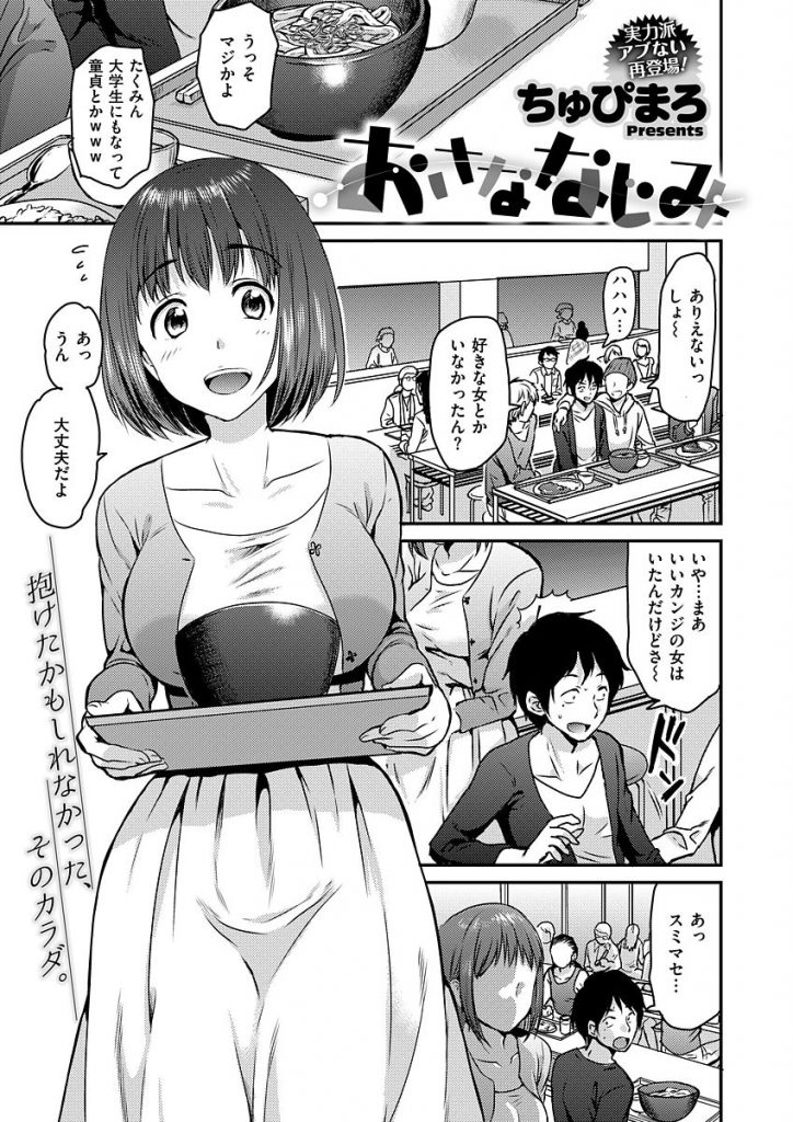 【エロ漫画】隠れビッチで噂の巨乳の幼馴染JDに試しに頼んだら口抜きされて男子トイレで乱交してた彼女と童貞卒業エッチ！