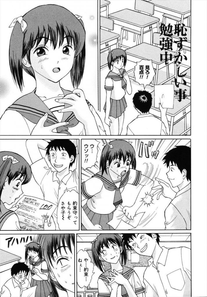 【エロ漫画】１００点取ったら何でも言う事を聞く約束をした貧乳JKが幼馴染に羞恥させられ全身の体液を垂れ流し犯される！