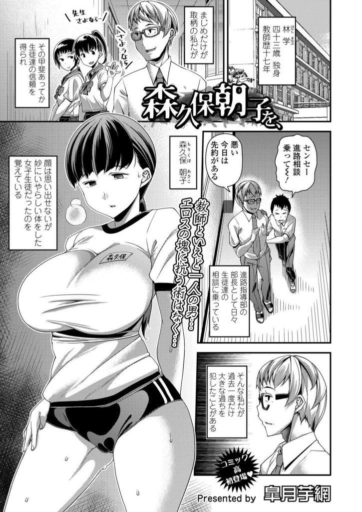 【エロ漫画】過去に肉体関係を要求した教え子が生んだ娘が容姿端麗JKになり実父の教師をたぶらかし背徳行為を繰り返す！