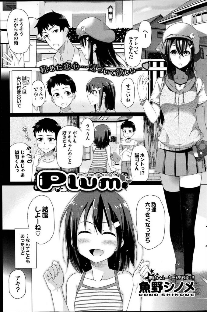 【エロ漫画】幼馴染と付き合いたい娘が他の女の話をされて勘違いして傷つき告白していちゃラブセックス後に真実を知る！