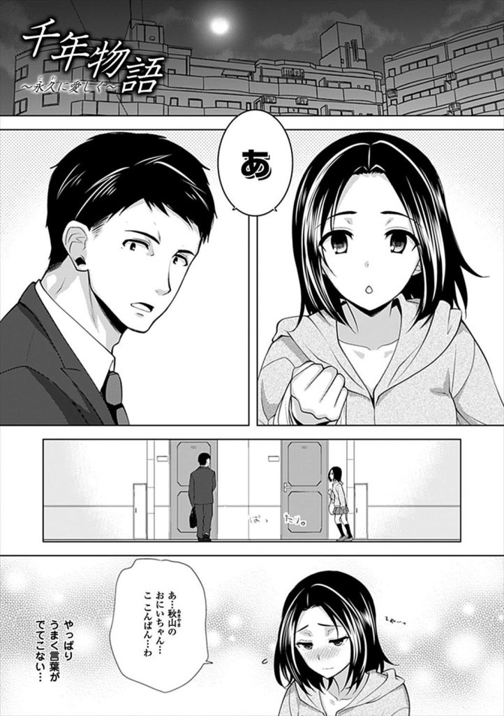 【エロ漫画】前世の夫婦が生まれ変わり再会して隣人の前世の夫に恋した少女がお狐様の力で積極的に迫りいちゃラブえっち！