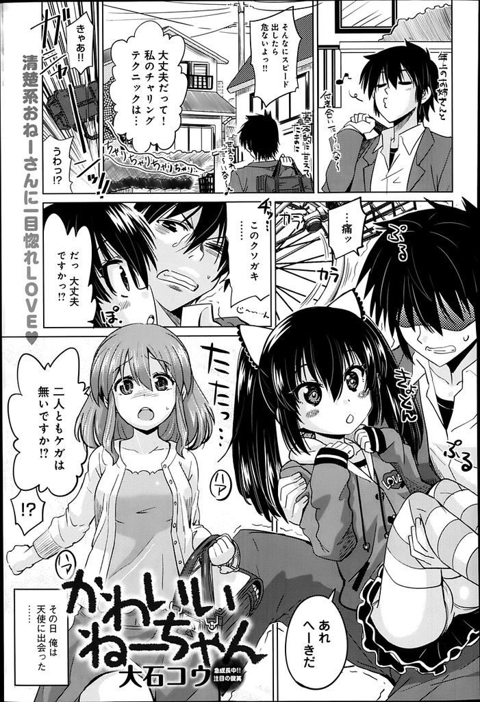 【エロ漫画】天使の様な清楚系おねーさんに一目惚れした男子が処女の天然素材に性教育しながら結婚前提に種付けセックス！