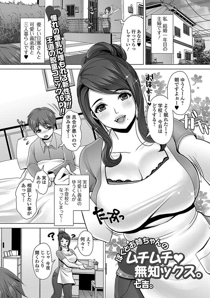 【エロ漫画】同居するムチムチHボディの綺麗な兄嫁に恋する義弟の少年が抱擁で精通すると丁寧にセックスを教わり脱童貞！