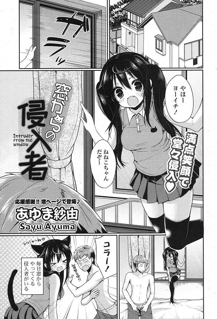 【エロ漫画】窓から侵入してくる隣人で幼馴染の黒髪ツインテJKと相思相愛を知ると小柄の巨乳ボディを愛情たっぷりのラブH！