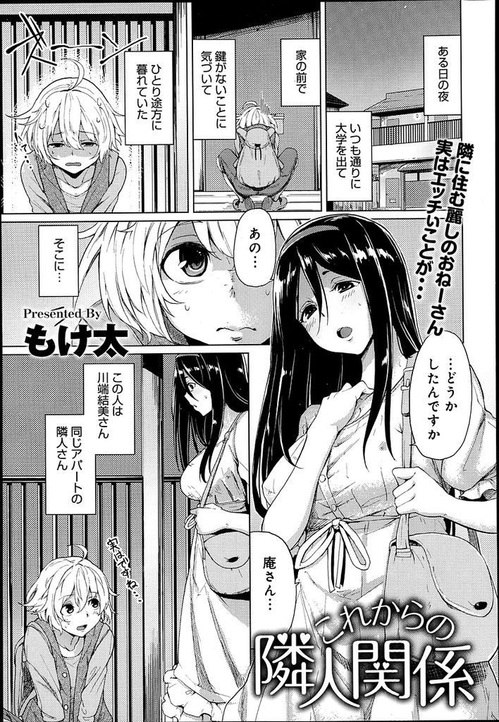 【エロ漫画】隣人のお姉さん愛用のアダルトグッズを見てしまうとご主人様になってと頼まれオナらせて変態マゾをお仕置き！