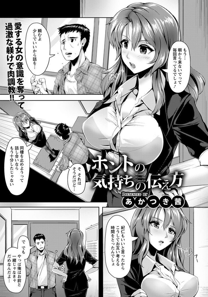 【エロ漫画】同棲を解消して気持ちの離れそうな彼女を睡眠スプレーで意識を奪いエロい体を昏睡愛撫し過激な躾で肉調教！