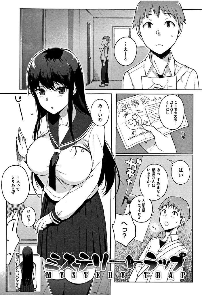 【エロ漫画】廃部になるミステリー部に迷い込んだ男子が黒髪ロングの巨乳JKに精力剤を飲まされて肉体奉仕で勧誘される！