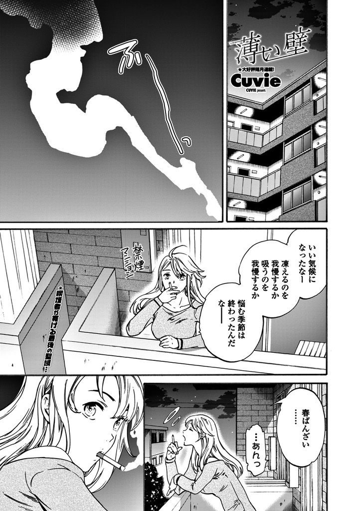 【エロ漫画】隣の部屋のベランダで激しくセックスする隣人を見てオナニーするJDが欲求不満の身体を責められ失神アクメ！