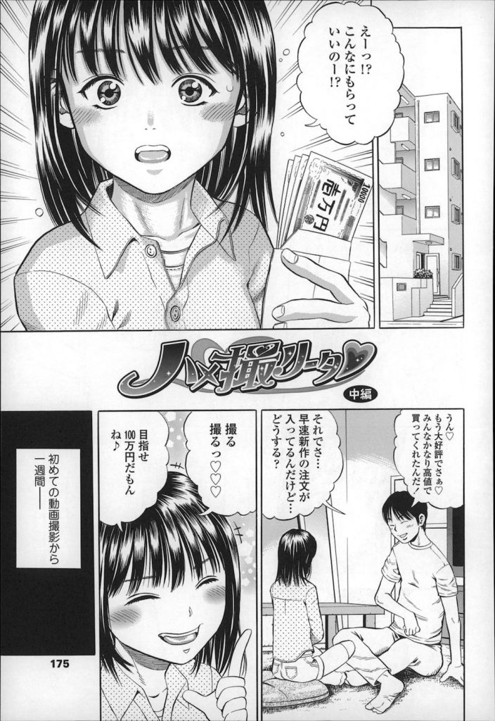 【エロ漫画】お金を貰い味を占めたペチャパイJSが童貞おじさんの為のハメ撮りセックス講座をしてアナル開発を始め両穴イキ！