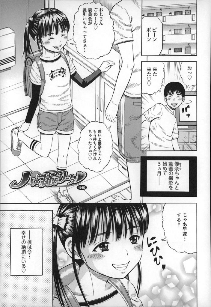 【エロ漫画】彼女のJSが連れてきたHな動画でお小遣いを希望する親友少女にエロ衣装を着せ名器のロリコン天国を味わう！