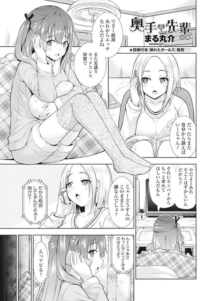 【エロ漫画】初エッチ以来セックスレスになったエロカワ彼女が男ウケコーデで彼氏に大胆アピ－ルしたら興奮して野外交尾！