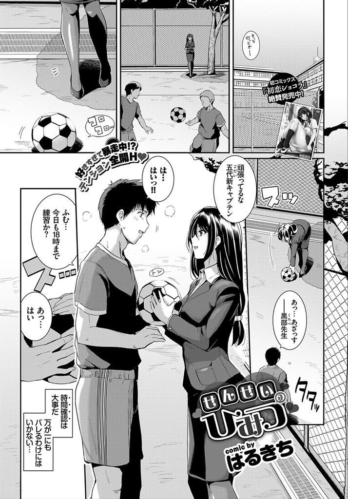 【エロ漫画】女教師が好きなサッカー部男子の衣服で部室オナニーしてるのが本人に見つかり二人でロッカー横に隠れ大胆即尺！