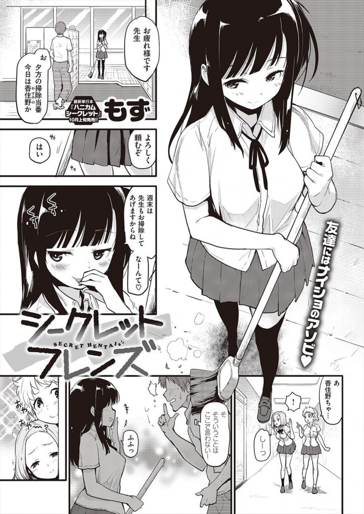 【エロ漫画】生徒と付き合ってる教師が彼女の親友の巨乳JKに迫られパイ射してる所をドSな彼女に見られ騎乗位で強制搾精！