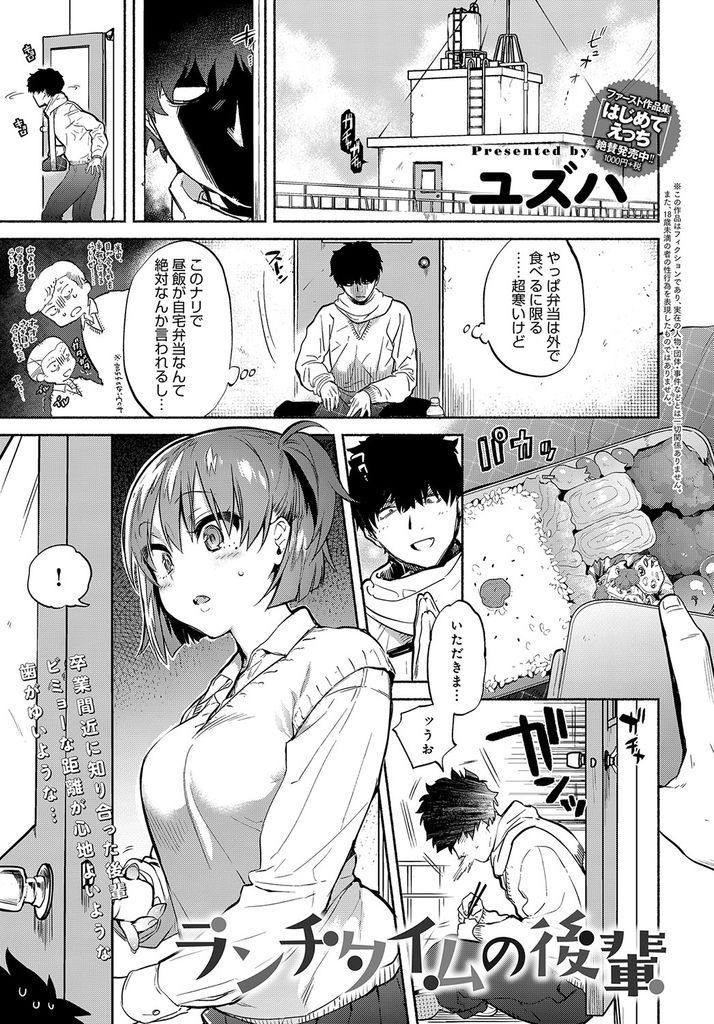 【エロ漫画】一人屋上で弁当を食べてる男子の前に突如現れた後輩JKが毎日一緒に食べる様になり恋をして教室で初えっち！