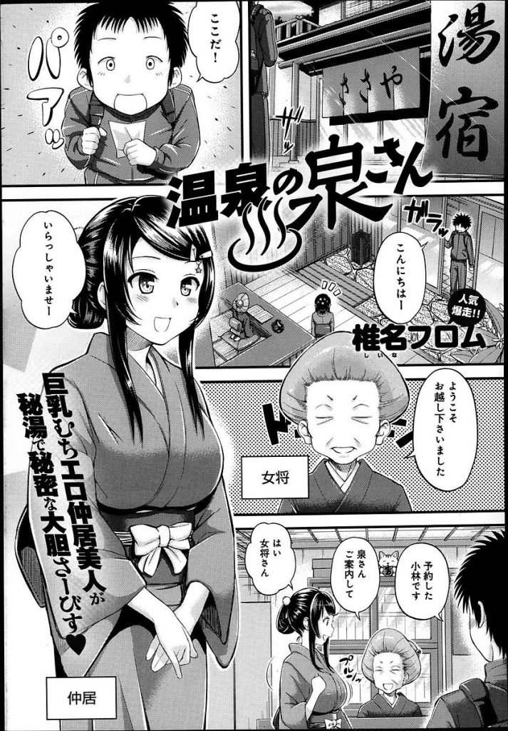 【エロ漫画】秘境巡りで来た露天温泉に浸かってたら美人仲居がやって来て背中を流してもらい立ち後背位でヤらせてくれた！