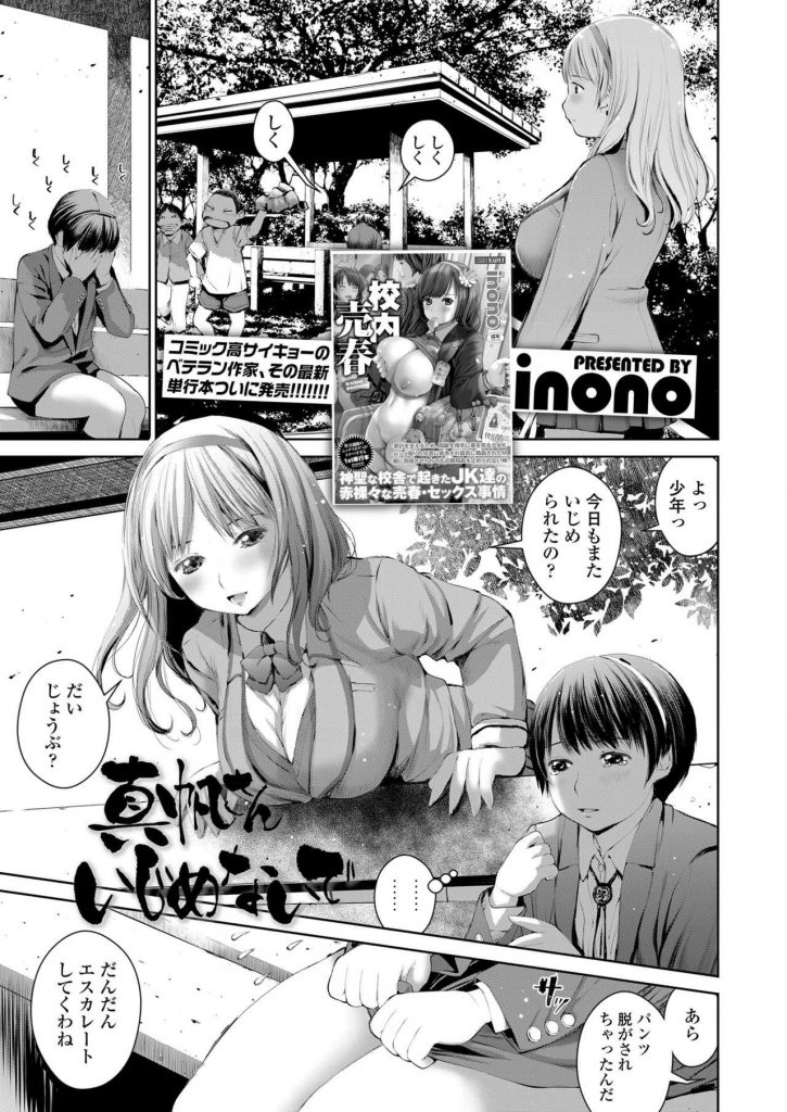 【エロ漫画】いじめられて死にたがってる少年がMだと見抜いた癒し系美少女JKがキスに誘い言葉責めして膣圧で締め上げる！