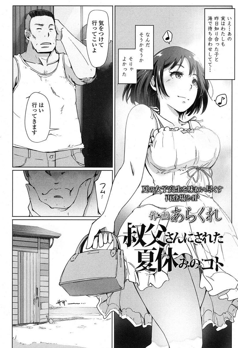 【エロ漫画】姉弟で叔父の家に来たショタコンのJK姉が知り合った少年と初Hしてると叔父に見つかり巨根で大人SEXを刻まれる！