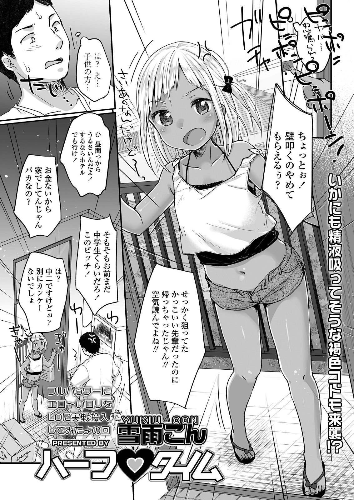 【エロ漫画】隣人の喘ぎ声に壁ドンしたらクレームに来たロリビッチな外人JCが褐色肌の幼い身体で大人チンポを筆おろし！