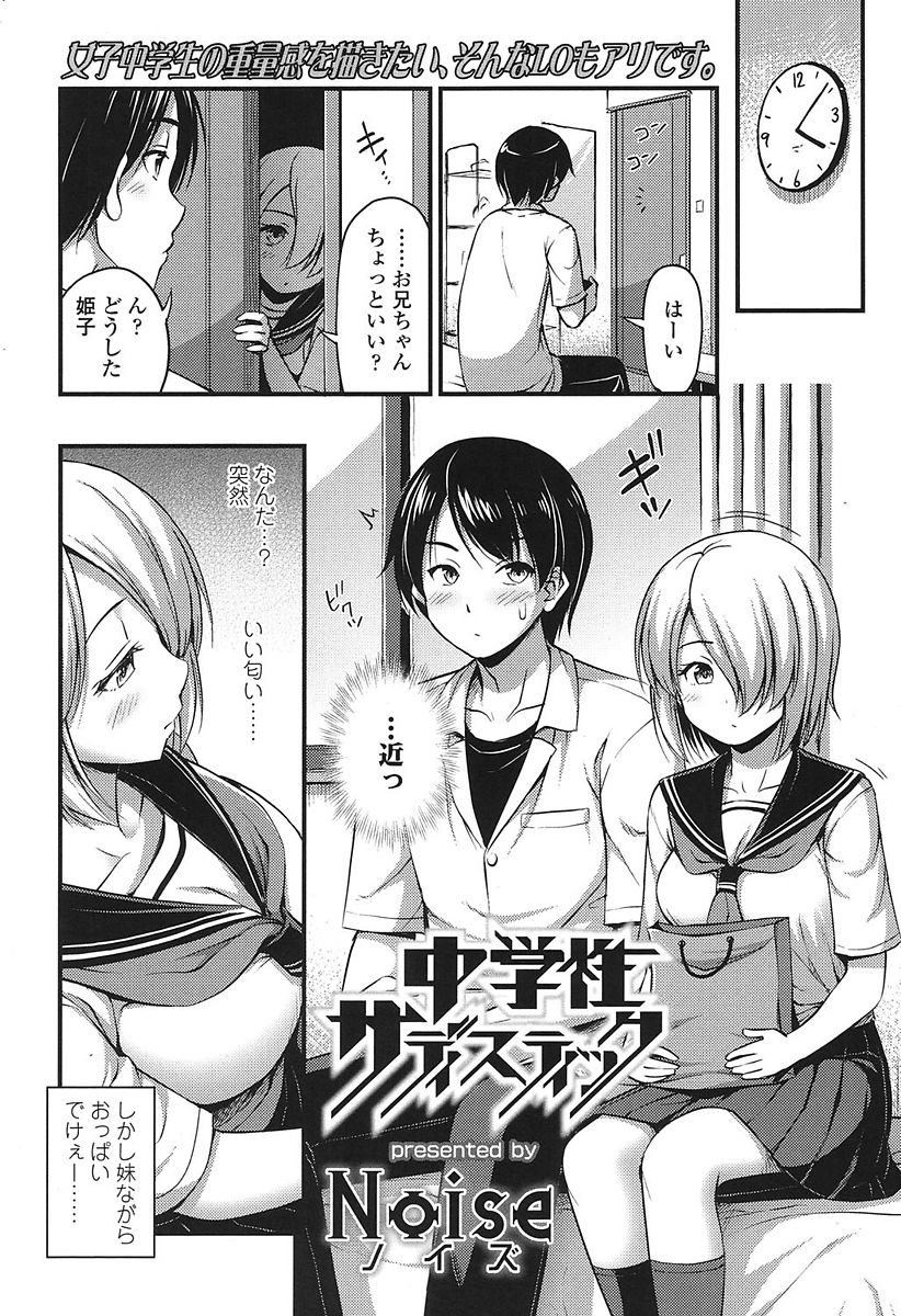 【エロ漫画】ドMご用達のエロ漫画雑誌を巨乳の中一妹に見つかった兄が手コキで抜かれドSな罵声を浴びながら中出し兄妹姦！