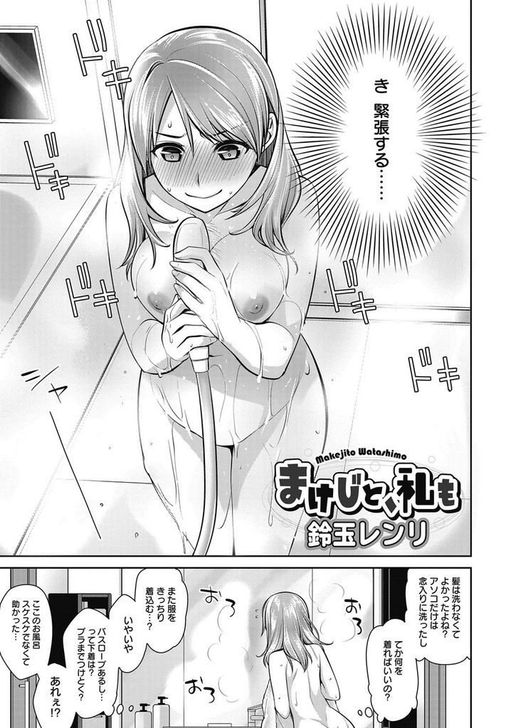 【エロ漫画】友達の中で唯一処女で焦る巨乳お姉さんに年下の彼氏が出来ておろしたての下着を穿いてラブホで処女喪失体験！