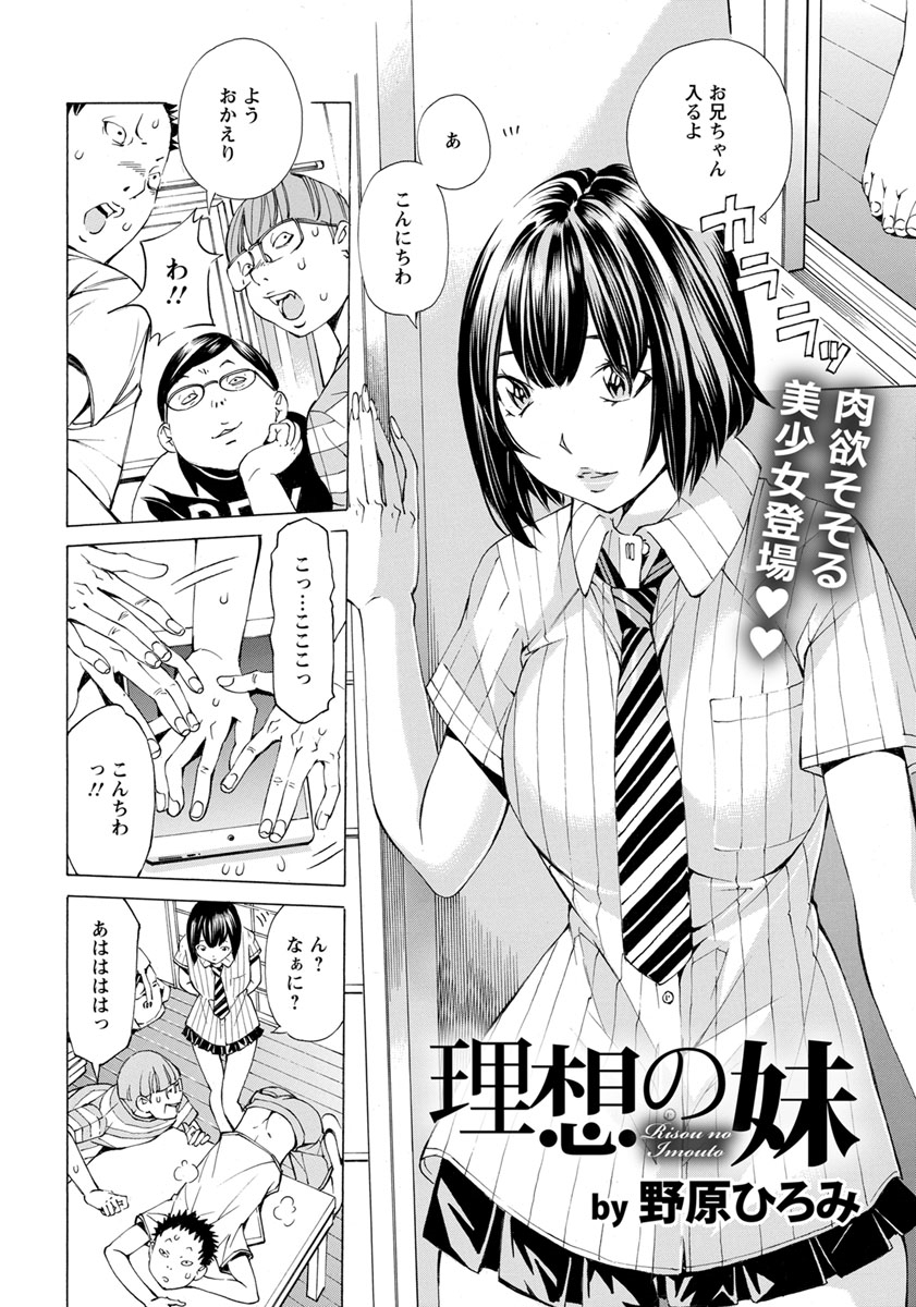 【エロ漫画】兄に三年間調教されながら未だ処女の美少女妹が緊縛状態で兄の友人達に玩具責めされ童貞マラでロストバージン！