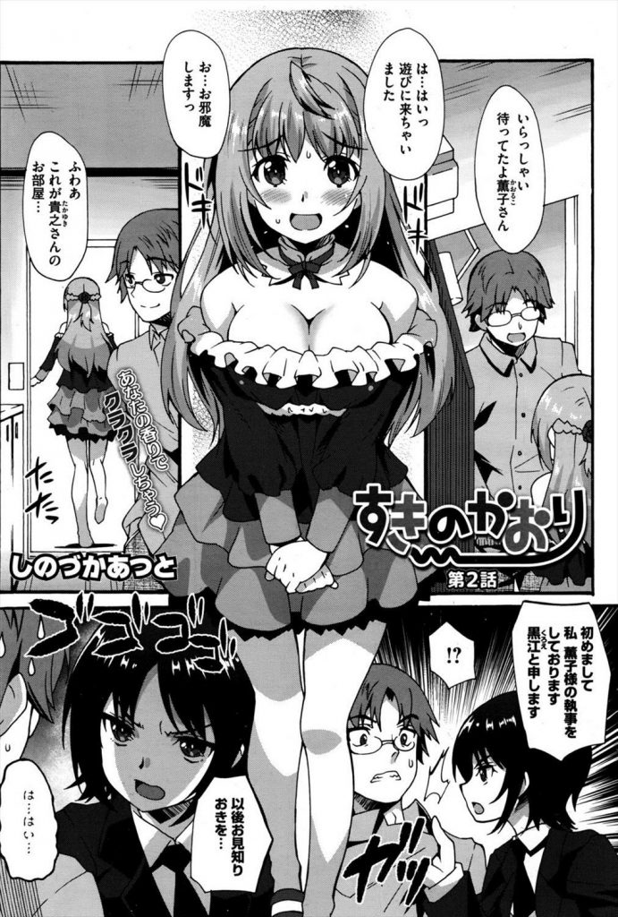 【エロ漫画】好みの匂いの彼氏がネガティブ発言して怒ったお嬢様彼女が罰としてお触り禁止の受け身にして肉棒を好きに弄ぶ！