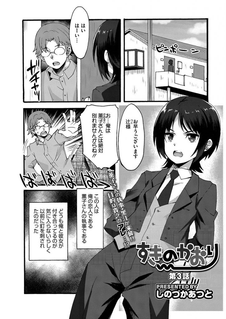 【エロ漫画】好きな気持ちを理解しようとちっぱい執事がお嬢様の彼氏にねっとりクンニで愛撫され初エッチでアクメを知る！