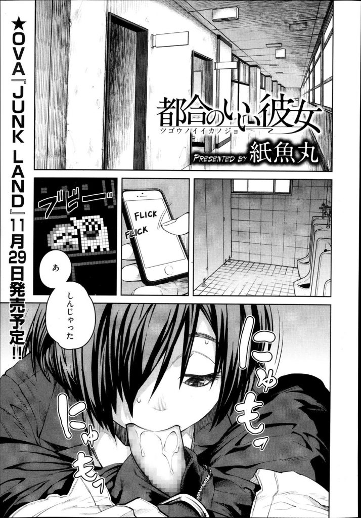 【エロ漫画】好きな男子に都合のいい性の捌け口にされてる地味JKがバイブ挿入したまま授業を受け屋上に呼ばれて露出SEX！