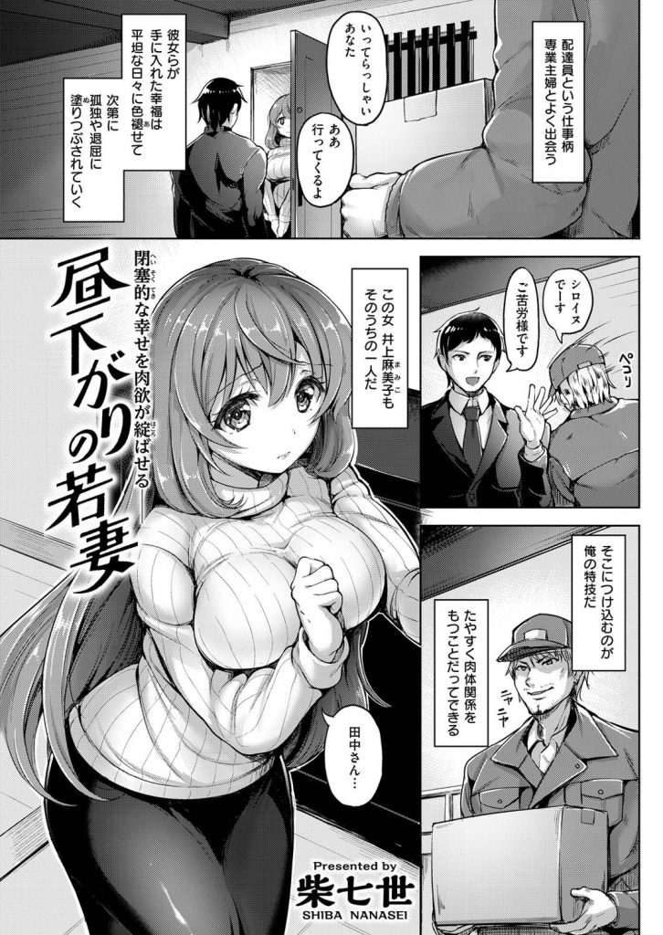 【エロ漫画】専業主婦を狙う宅配員に強引に犯された美人若妻が不貞の快楽を知り旦那と愛し合った寝室で孕ませレイプされる！