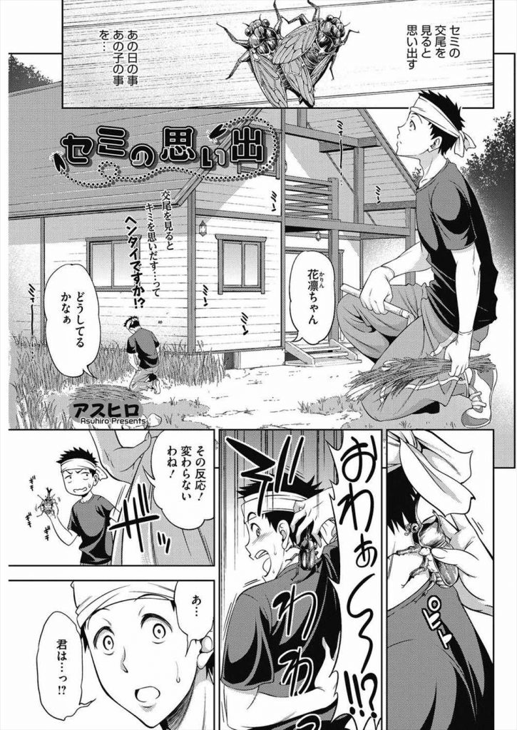 【エロ漫画】生殖器の見せ合いっこをした幼馴染の少女が美人になってあの時の続きをしに来て性器を弄り合い野外でパコる！