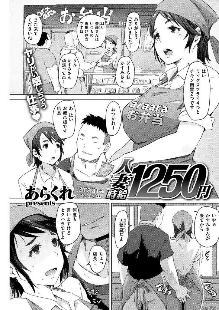 【エロ漫画】夫を支えるために弁当屋でパートする巨乳人妻が時給アップの代わりに店長の性処理を求められ浮気和姦に発展！