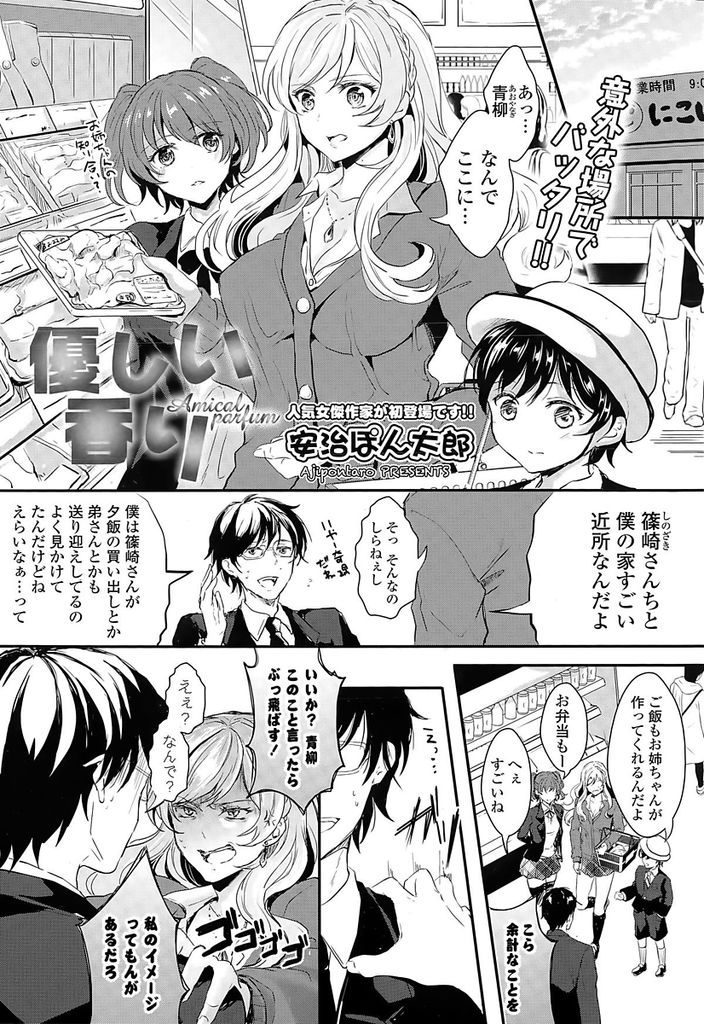 【エロ漫画】ギャルJKの家庭的な一面を見た地味男が秘密にする代わりに弁当を作ってもらってるとお互い好きになり初体験！