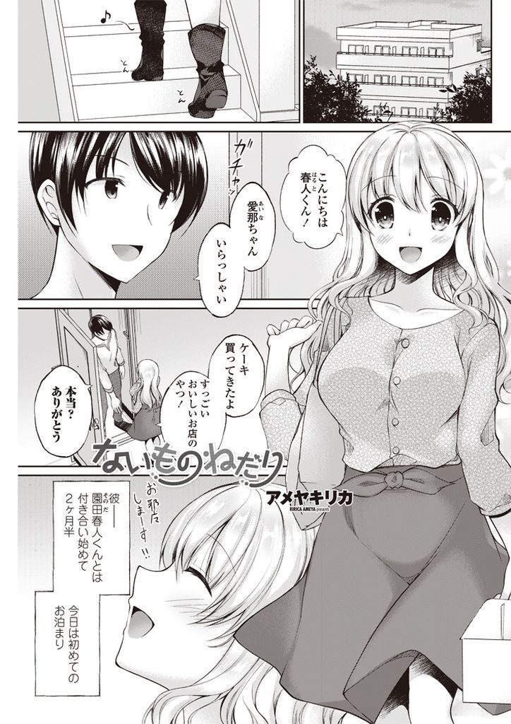 【エロ漫画】初めて彼氏の家に泊りに行き優しすぎるセックスをされ乱暴にされた過去の酷いSEXと比べ物足りなくなる彼女！