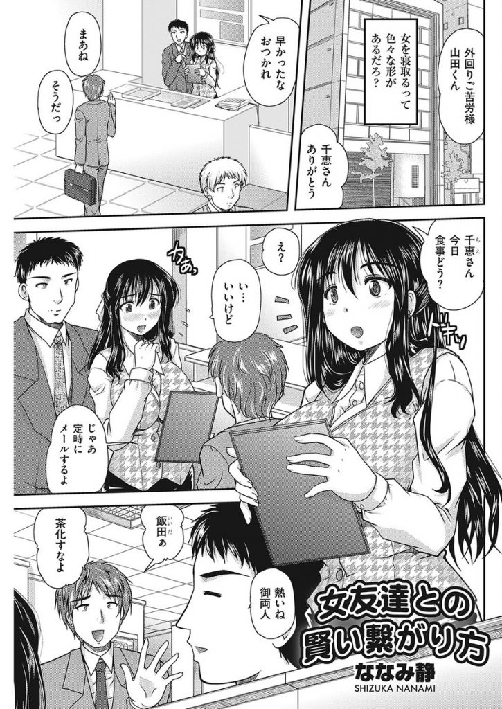 【エロ漫画】会社の同僚と付き合ってる拒めない系の巨乳OLと肉体関係を持つ男がオフィスセックスでセフレ関係を継続する！