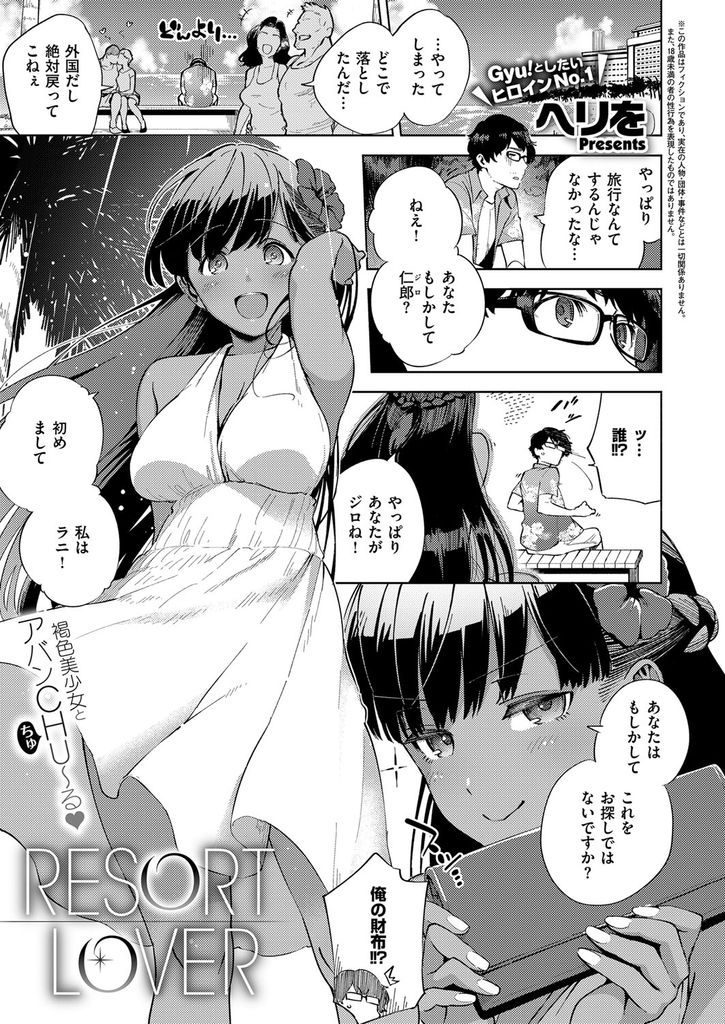 【エロ漫画】傷心旅行先の外国で褐色肌のハーフ美少女と出会って島をガイドしてもらい夕日を見ながら運命を感じ砂浜で青姦！