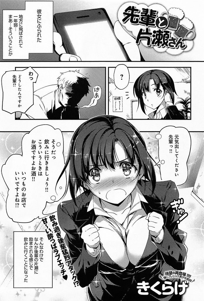 【エロ漫画】一緒に酒を飲み傷心を慰めてくれた後輩OLが泥酔し会社に連れて行くと猛烈アタックされ甘～い酔っぱのラブH！