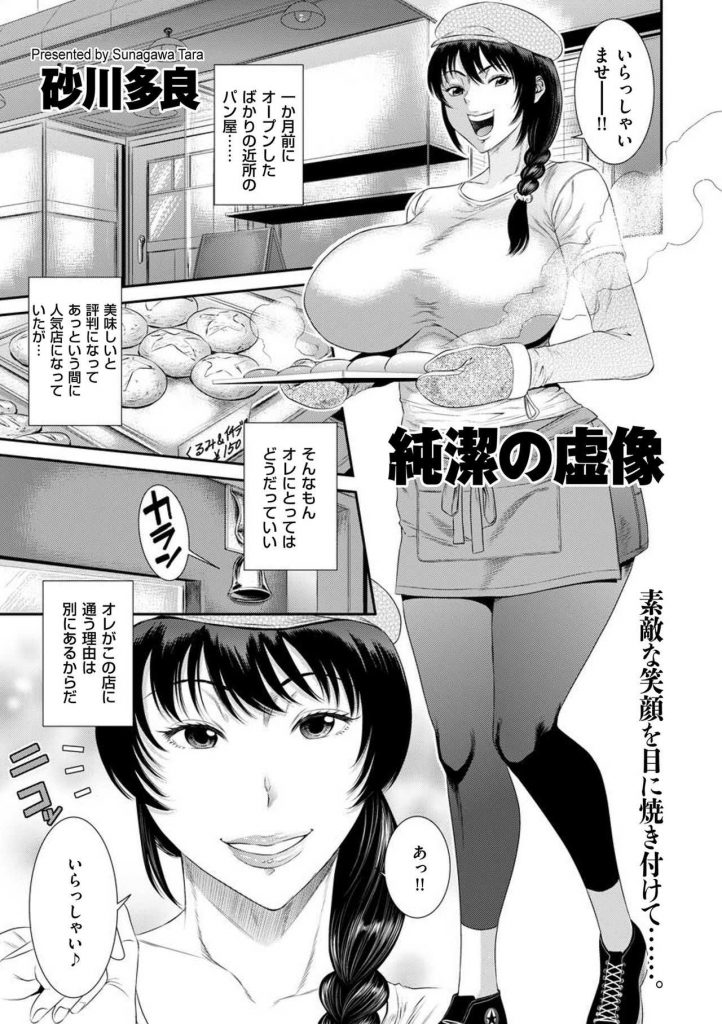 【エロ漫画】パン屋のデカ乳むっちりボディ店員を素人エロ動画で見つけ本人確認すると即尺され手慣れた極上フェラで口射！