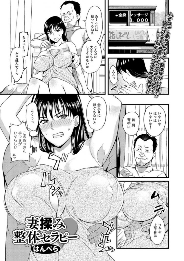 【エロ漫画】旦那の叔父さんが出店したマッサージ店に夫婦で行った巨乳若妻がオイル塗れの肉棒セラピーで寝取られ堕ち！