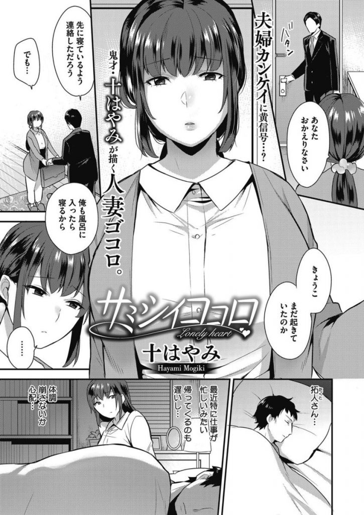 【エロ漫画】セックスレスの巨乳妻がパート先の若者を想いながらオナニーし自己嫌悪にかられるも夫に抱かれ愛情を再確認！