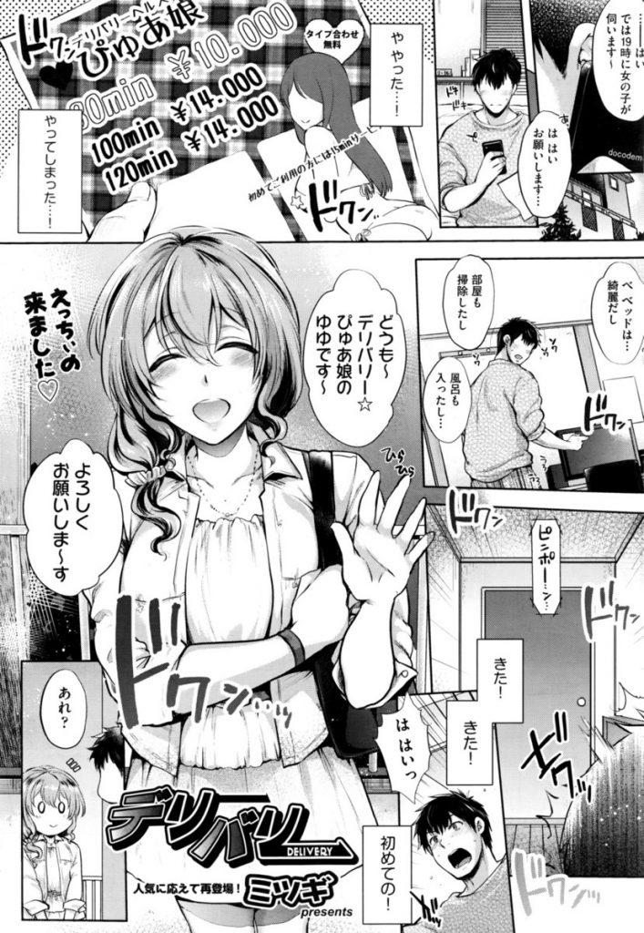 【エロ漫画】デリヘルを呼ぶと中学の同級生が来て丁寧なサービスを堪能し生挿入許可を貰い名前を呼び合い本番恋人プレイ！