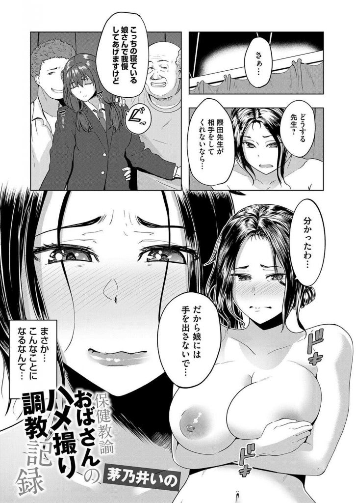 【エロ漫画】美熟女保健教諭がクズの中年教師に娘を人質に取られ大きめ乳首のJカップ爆乳でチンコキし母娘乱交で媚薬アクメ！