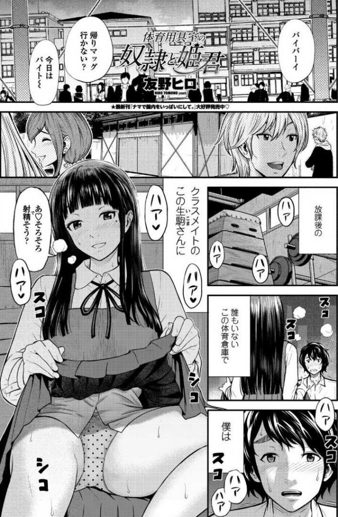 【エロ漫画】主従関係の黒髪JKに命令されて目の前でセンズリして辱めを受ける男子が下着姿の生オカズを貰うと無許可挿入！