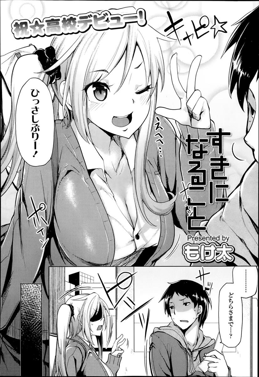 【エロ漫画】地味な同級生とSNSキッカケで再会し可愛い白ギャルJKになってた彼女に告白されラブホでいちゃラブ生ハメ！