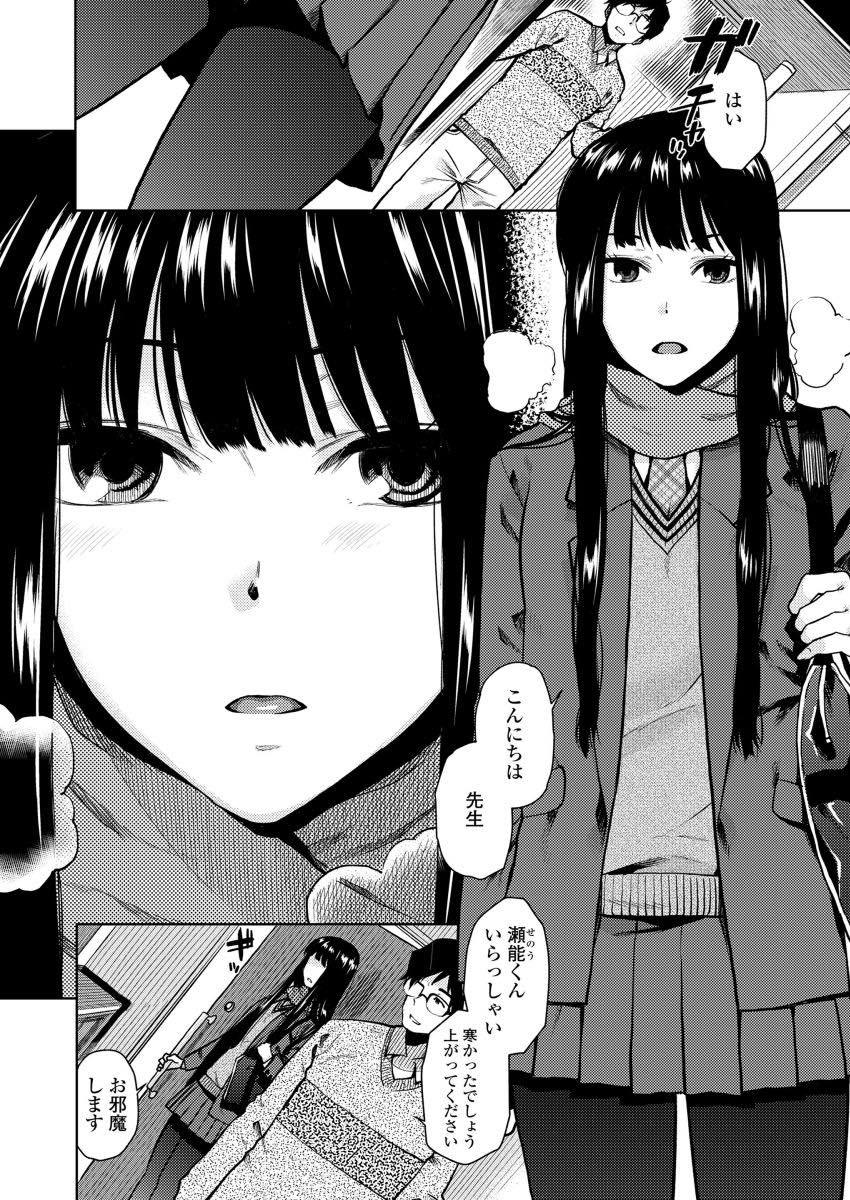 【エロ漫画】教師とイケない関係の黒髪ロングのJKが別れを切り出されるも積極的に迫り初めての生ハメSEXで膣内射精に導く！