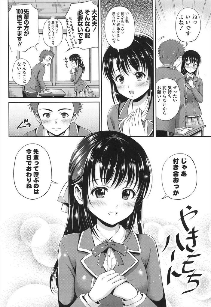 【エロ漫画】卒業前に後輩と付き合ってから上京したヤキモチ妬きな巨乳娘がささいな事で嫉妬し逆拘束してからいちゃラブH！