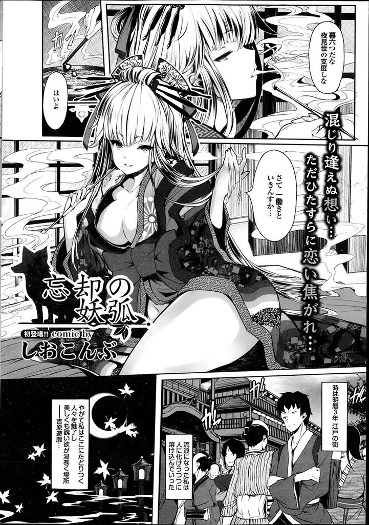 【エロ漫画】初めて心を許した人間と遊郭で再会した巨乳の妖狐が喜びのあまり犬の様に尻尾を振り激しい中出しセックス！