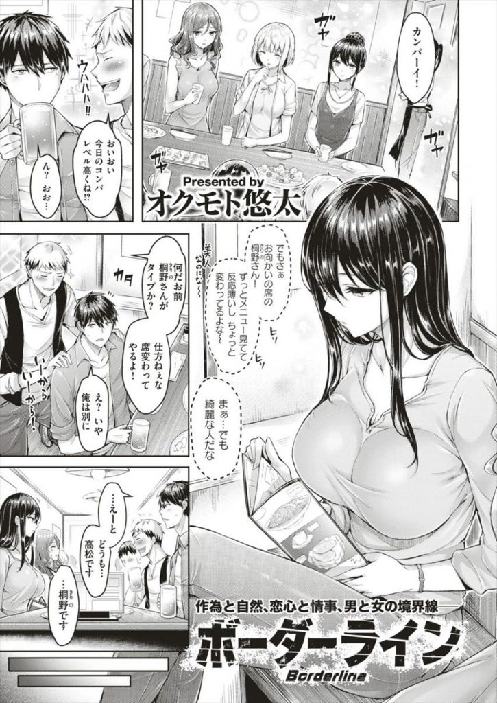 【エロ漫画】コンパでお持ち帰りして干渉し合わないセフレ関係になったOLが勘違いで嫉妬してシャワーも浴びず肉棒を弄る！