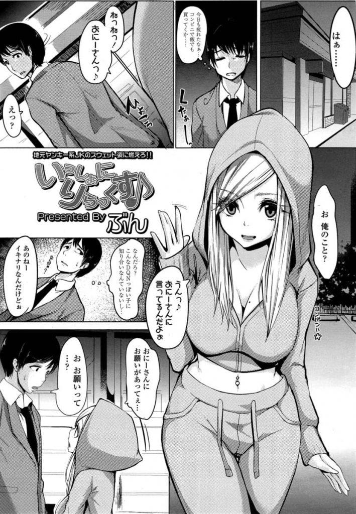 【エロ漫画】DQNっぽい巨乳GALに声をかけられインポチェックされたリーマンが即マン中の親フラに興奮して全力ピストン！