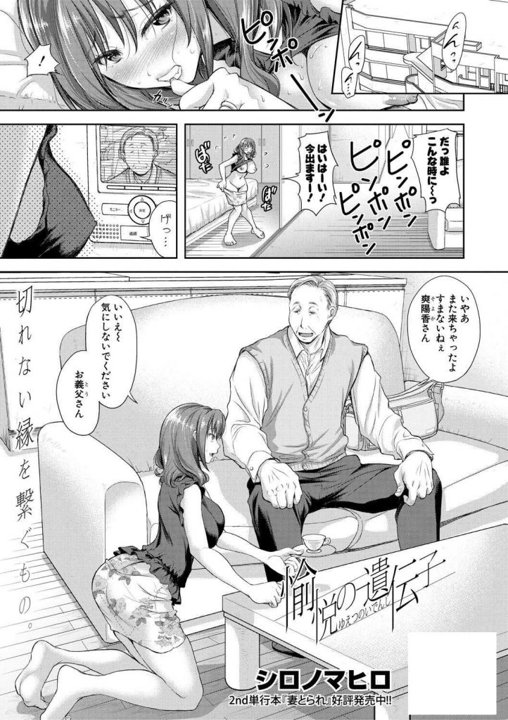 【エロ漫画】義父にオナニーがバレて性欲処理に誘われる欲求不満な人妻が肉欲に負け巨根のNTRセックスにドハマりする！